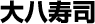 �唪���i